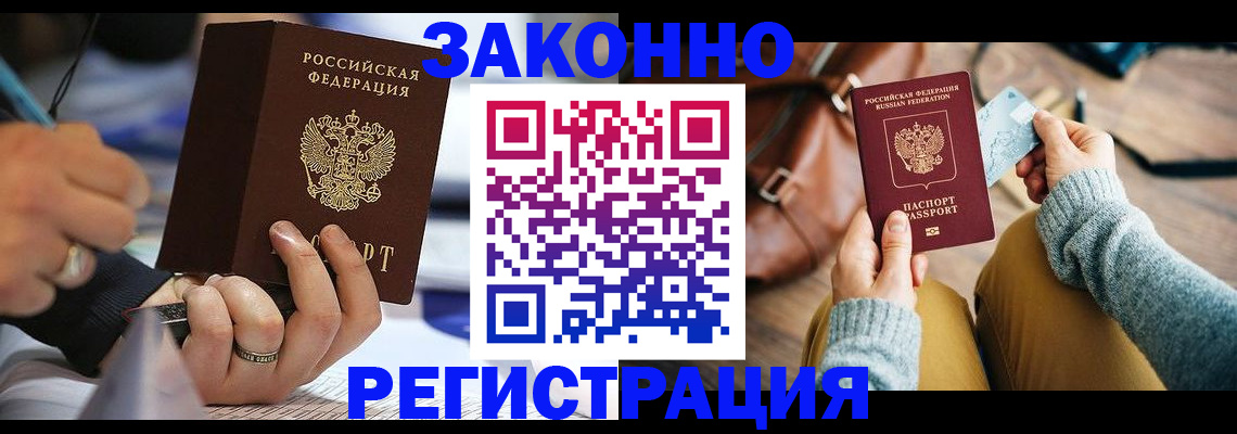 прописка иностранных граждан в Гудермесе