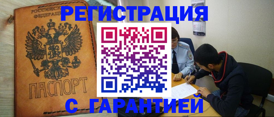 временная регистрация надежно в Гудермесе